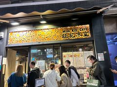 -旺记冰室(九龙中心大厦店)