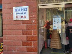 -中关村茶点