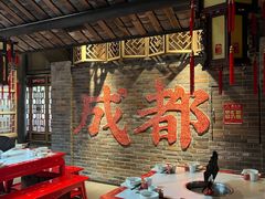 -小龙翻大江文化火锅(宽窄店)
