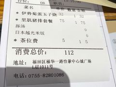 账单-堂本家洋食别馆·炸猪排(中心城店)
