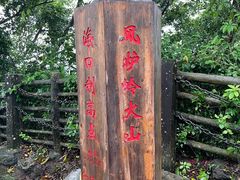 -海口火山口国家地质公园
