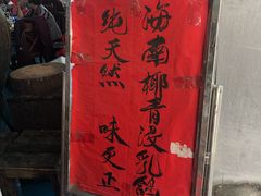 -石岐乳鸽村(桥观坊南四巷店)