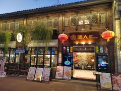 -塘人·老底子宁波菜小馆(南塘老街店)