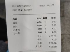 账单-好利来(川大店)