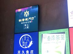 -椒香城门口老火锅(天府长城店)