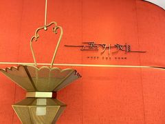 -遇外滩(BFC外滩金融中心店)