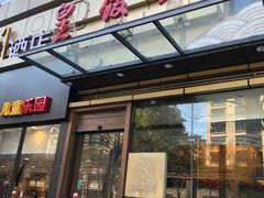 门面-皇饭儿·王润兴酒楼(河坊街店)