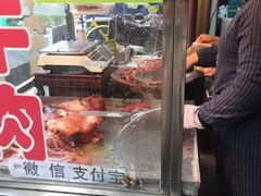 门面-杨天玉腊牛羊肉店