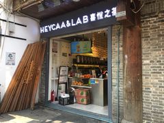 -HEYCAA&LAB 喜悦之茶(太平街店)