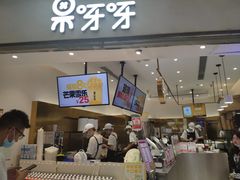 门面-果呀呀(国金街店)