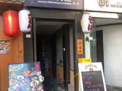-纹兵卫手打荞麦面日料(虹桥本店)