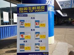 -麦德龙(闵行店)