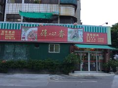 -得心斋(文华北路店)