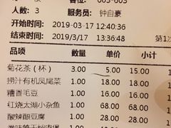 账单-苏浙徽·江南荟·本味融合菜(相城方圆里店)
