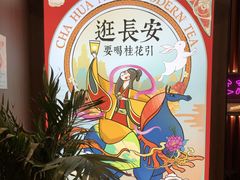 -茶话弄(中贸广场店)