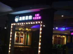 -汤姆家的优质牛排(王府井店)