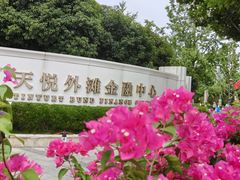 -天悦外滩金融中心