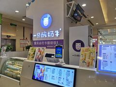 -一只酸奶牛(百联南岸上海城店)