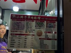 -小辫子羊肉面馆(周东店)