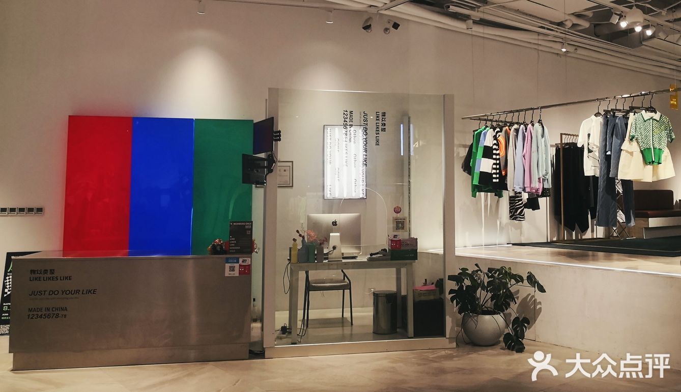 物以类聚→设计师服装集合店🈶