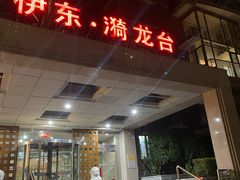 -漪龙台·B26 Rooftop Lounge