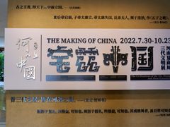 -上海博物馆(人民广场馆)