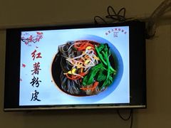 红薯粉皮-周家大辣椒面皮(中山街店)