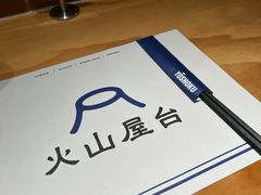 -火山屋台(新街口店)