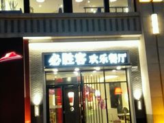 android_upload_pic-必胜客(衡阳船山店PH店)