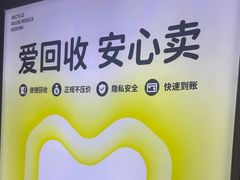 -爱回收(万嘉商业广场店)