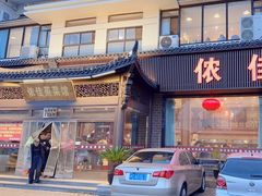 -侬佳蒸菜馆(听潮店)