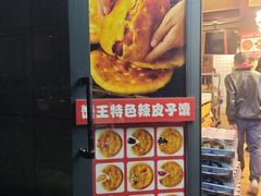 -馕王(西虹路店)