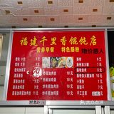 临海尤溪｜发现超好吃的肠粉店！秒杀市区
