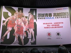 -寰映影城(大融城激光IMAX店)