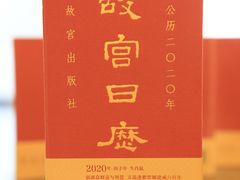 -故宫礼物(北京大兴国际机场店)