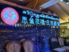 -思金拉措庄园藏餐(太阳岛店)