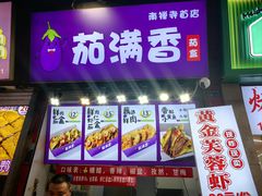 -南门头上美食街