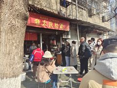 -老太皮肚面