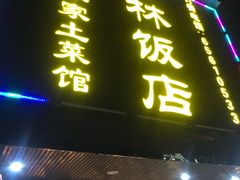 门面-四季小厨(新市北路店)