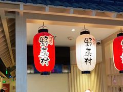 门面-伊豆野菜村(新荟城店)