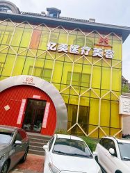 -亿美医疗美容·半岛大超炮官方授权店
