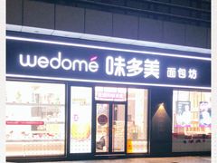 -味多美(江桥万达店)