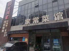 -大闫家烧烤·小海鲜家常菜(郑庄店)
