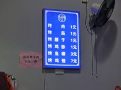 -清真·马峰烤肉(小学习北巷店)