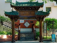 -鸿山公园