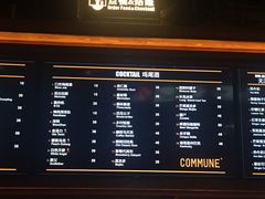 菜单-COMMUNE幻师(十亩地店)