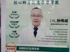 -泰康拜博口腔医院(海曙店)
