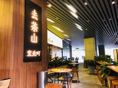 门面-去茶山(重庆万象城店)