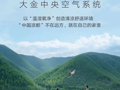 -轰雷舒适家·大金空调·地暖