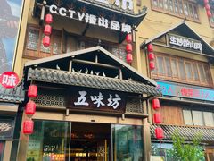 -五味坊·大渔市(瑞丰商博城店)